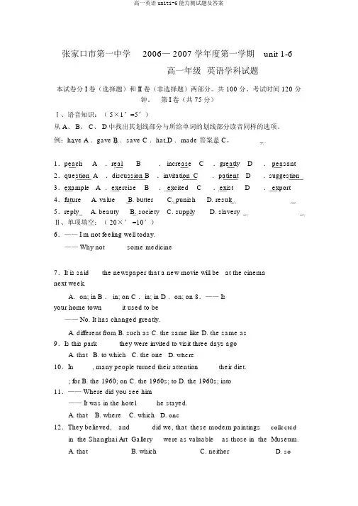 高一英语unit1-6能力测试题及答案
