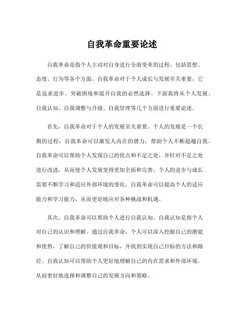 自我革命重要论述