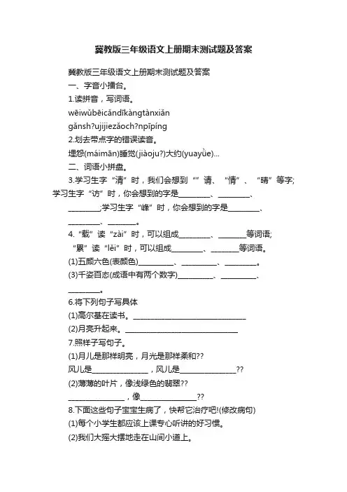 冀教版三年级语文上册期末测试题及答案