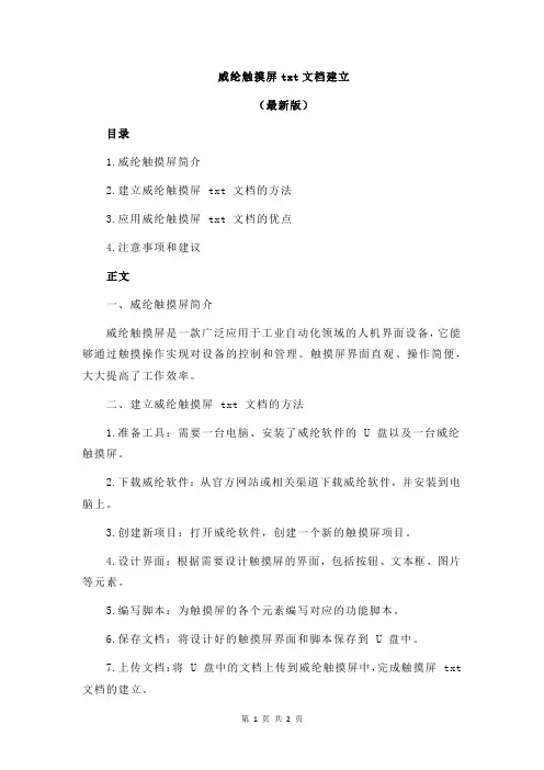 威纶触摸屏txt文档建立