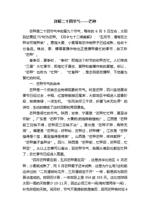 详解二十四节气——芒种