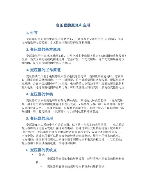 变压器的原理和应用