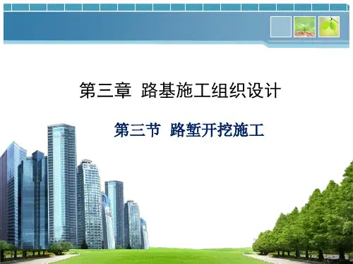 路堑开挖课件