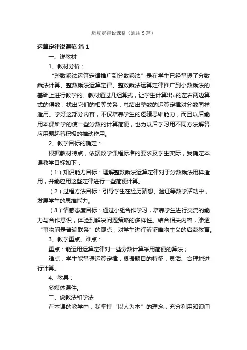 运算定律说课稿（通用9篇）