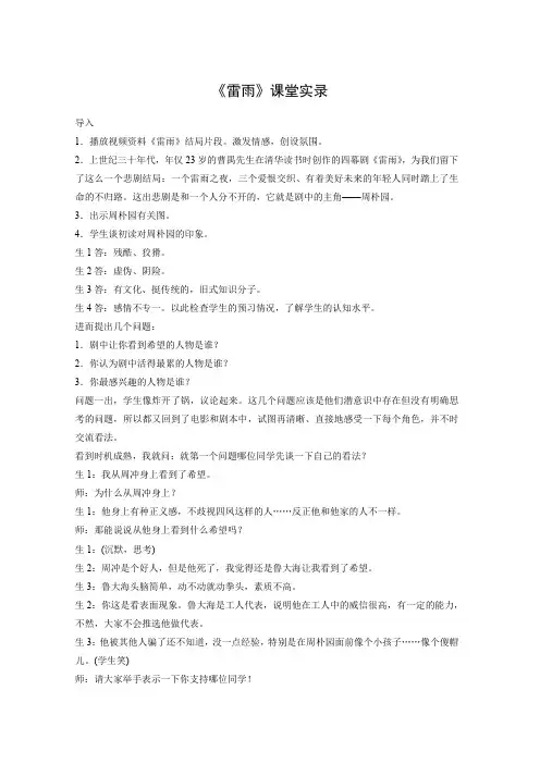 《雷雨》课堂实录
