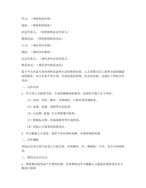 体检合作协议书模板