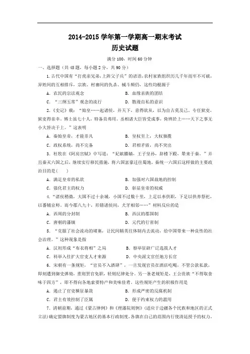 高一历史期末试题-正定中学2014-2015学年高一上学期期末考试历史试卷及答案