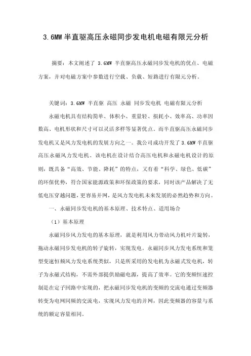 36MW半直驱高压永磁同步发电机电磁有限元分析