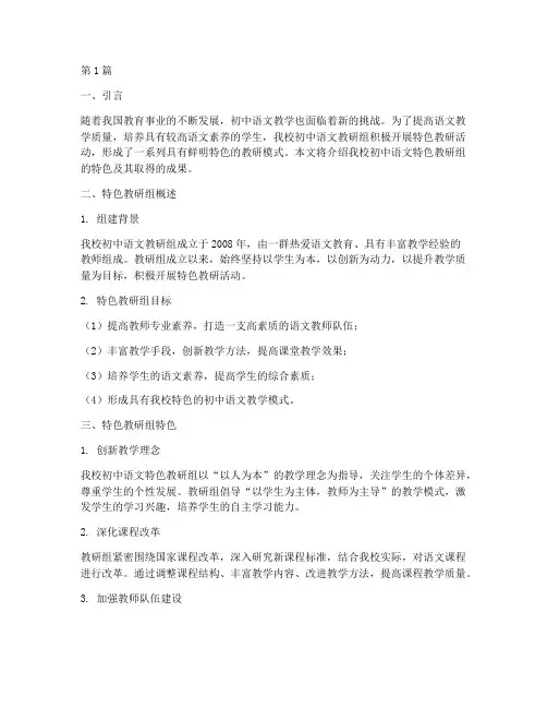 初中语文特色教研组特色(3篇)