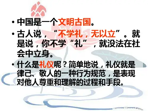 文明礼仪伴我行25页PPT