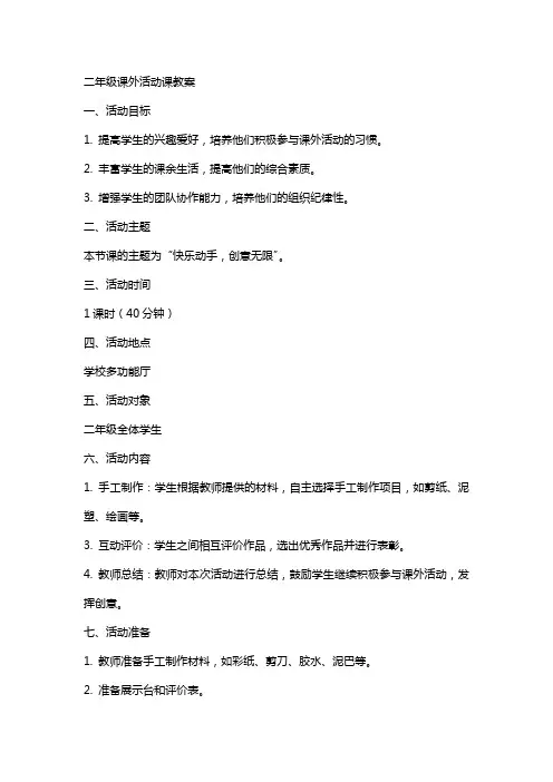 二年级课外活动课教案