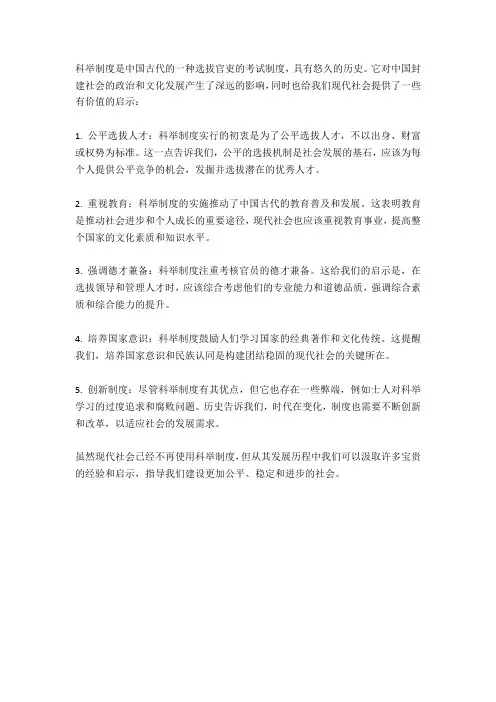 科举制度发展历程给我们的启示