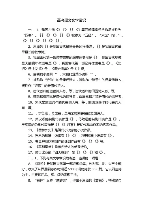 高考语文文学常识
