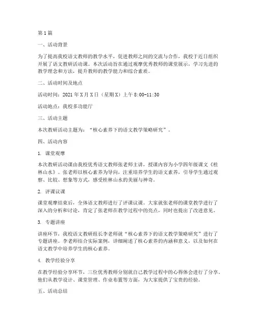 语文教研活动课简讯(3篇)