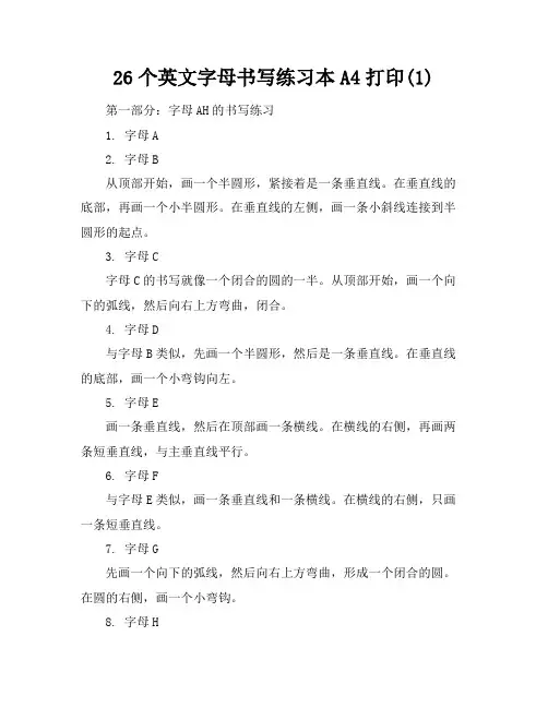 26个英文字母书写练习本a4打印(1)