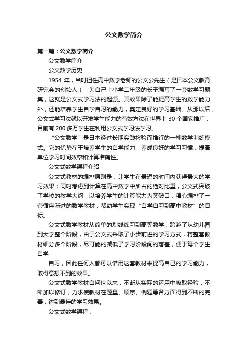 公文数学简介