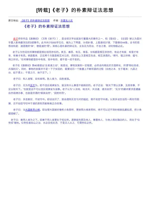 [转载]《老子》的朴素辩证法思想
