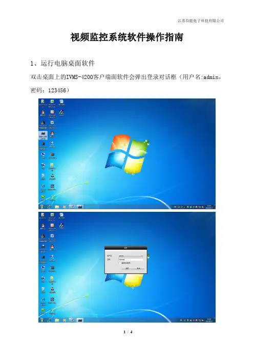 工业电视操作说明书