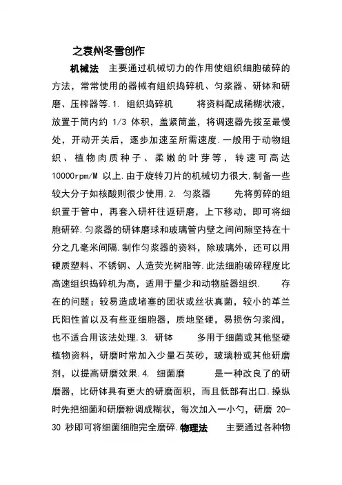 细胞破碎方法
