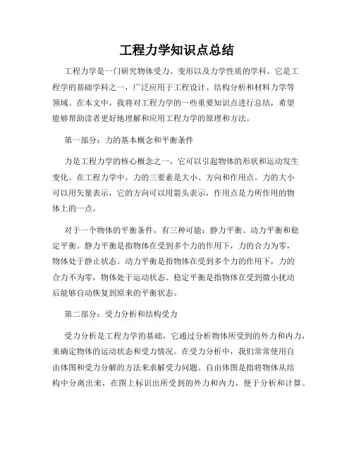 工程力学知识点总结