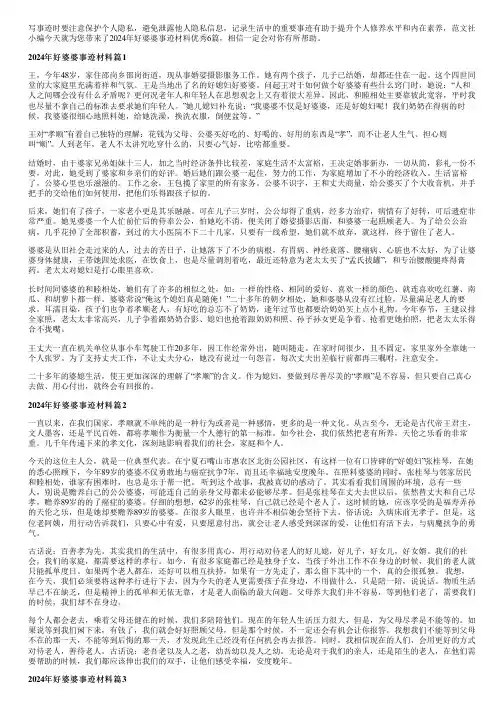2024年好婆婆事迹材料优秀6篇