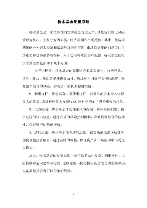 桥水基金配置原理