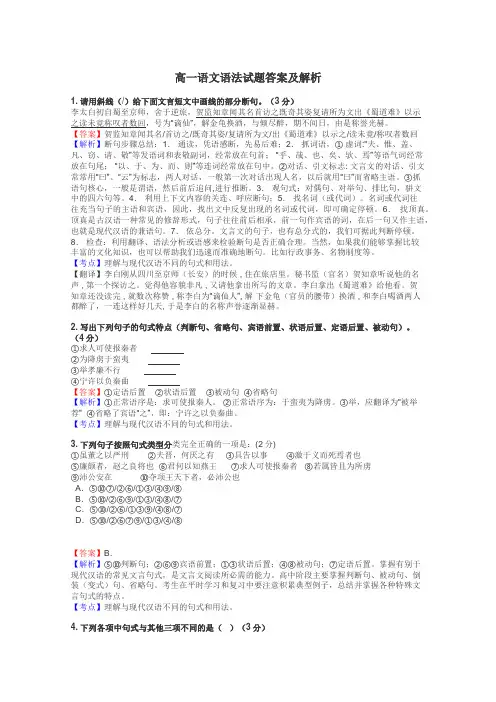 高一语文语法试题答案及解析
