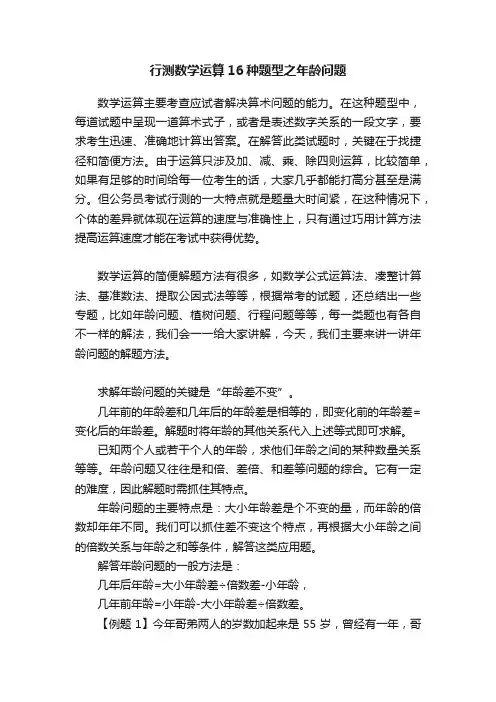 行测数学运算16种题型之年龄问题