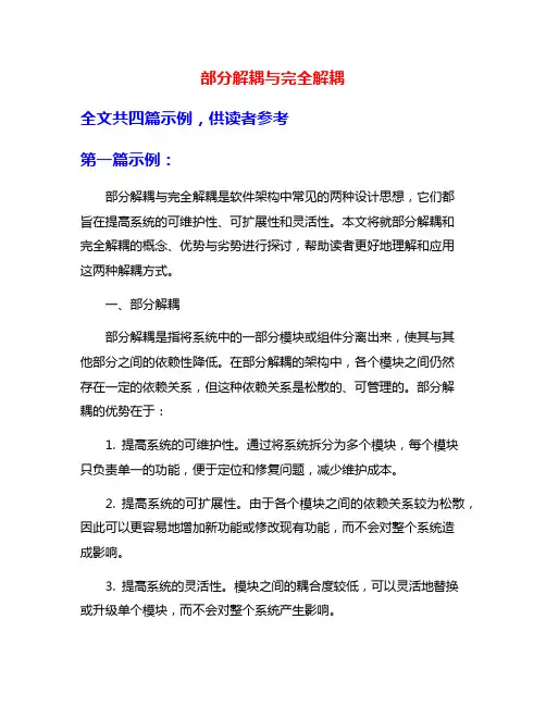 部分解耦与完全解耦