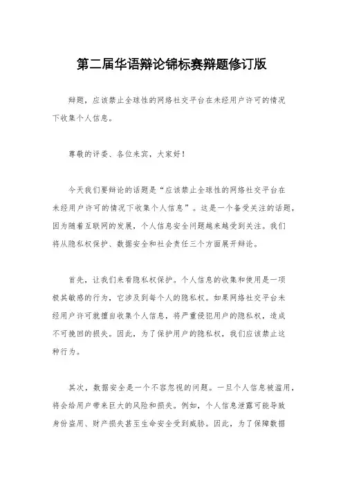 第二届华语辩论锦标赛辩题修订版