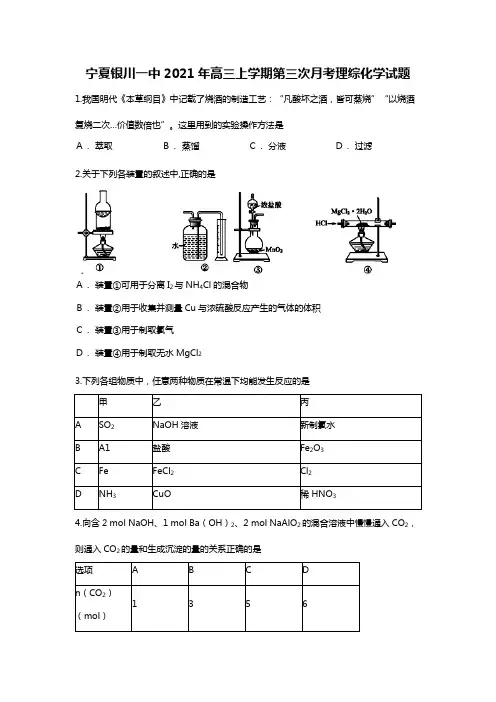 宁夏银川一中2020┄2021届高三上学期第三次月考理综化学试题Word版 含解析