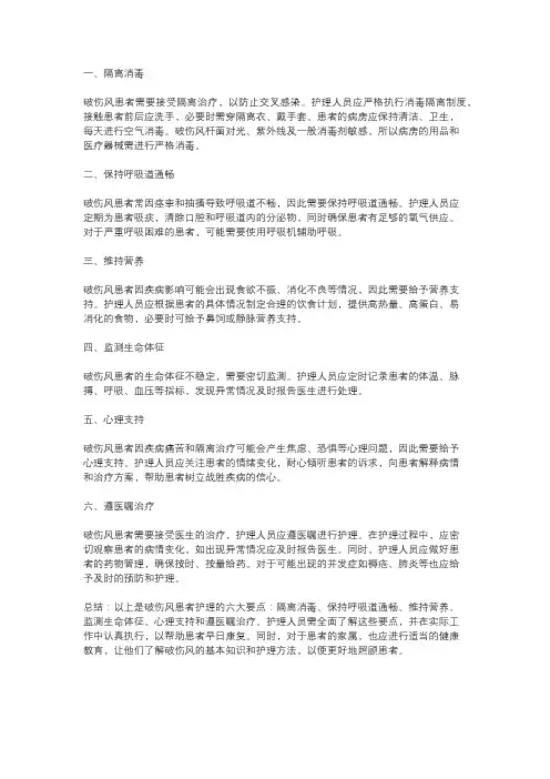 破伤风患者护理措施