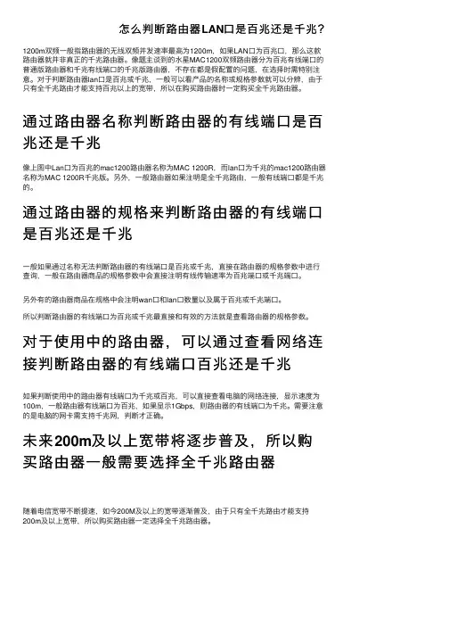 怎么判断路由器LAN口是百兆还是千兆？