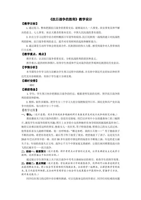 (部编)人教版初中八年级历史上册《 第22课 抗日战争的胜利》 优质课导学案_0