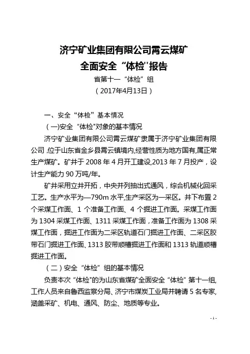 济宁矿业集团有限公司霄云煤矿