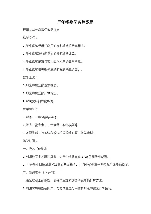 三年级数学备课教案