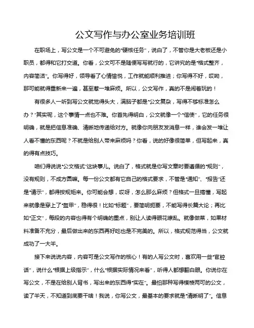 公文写作与办公室业务培训班