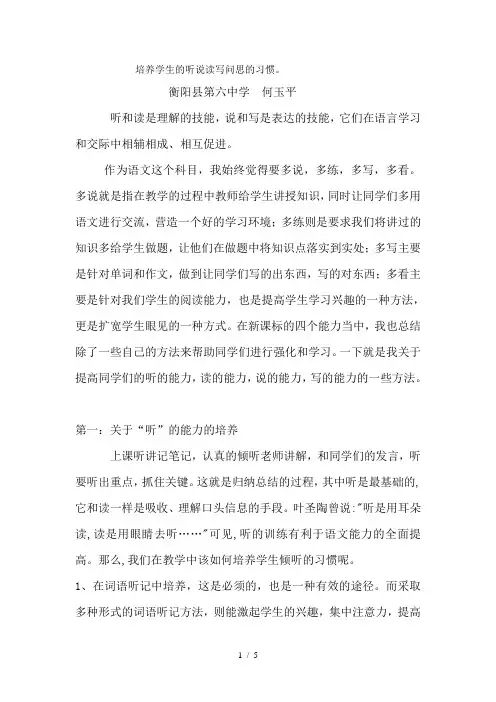 培养学生的听说读写习惯