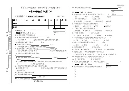 《中外城建史》试卷B