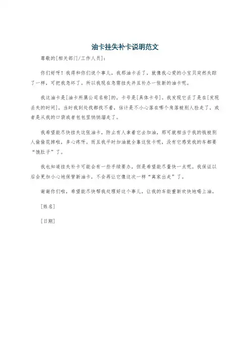 油卡挂失补卡说明范文