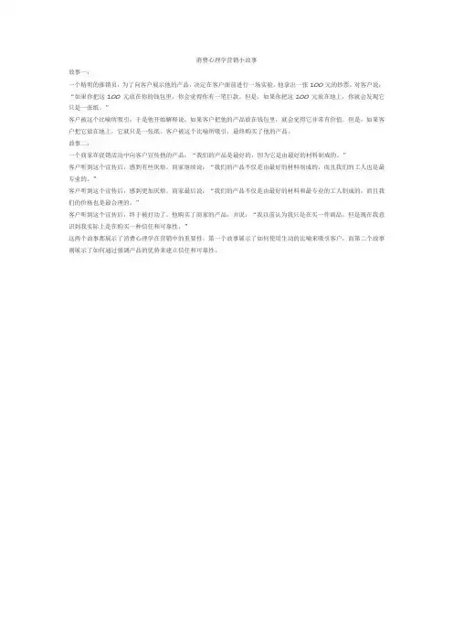 消费心理学营销小故事