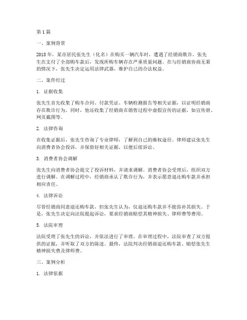 用法律为自己维权的案例(3篇)