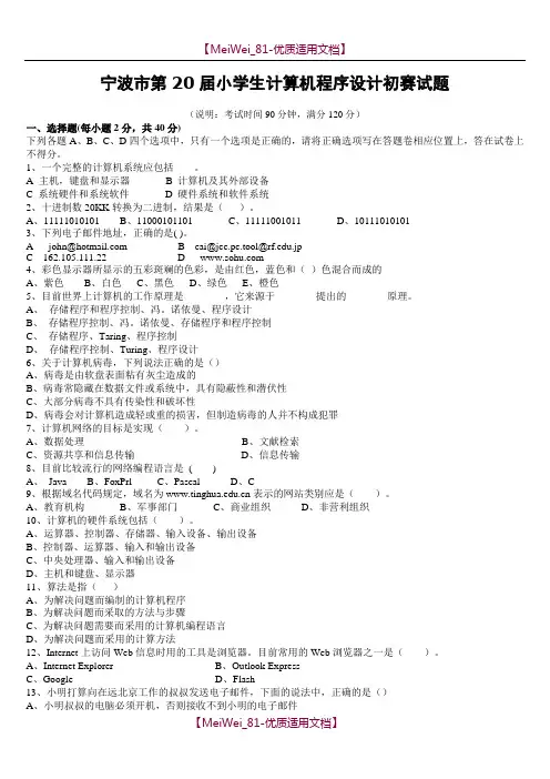 【9A文】宁波市小学生计算机程序设计竞赛试卷合集含答案(截止2016年)