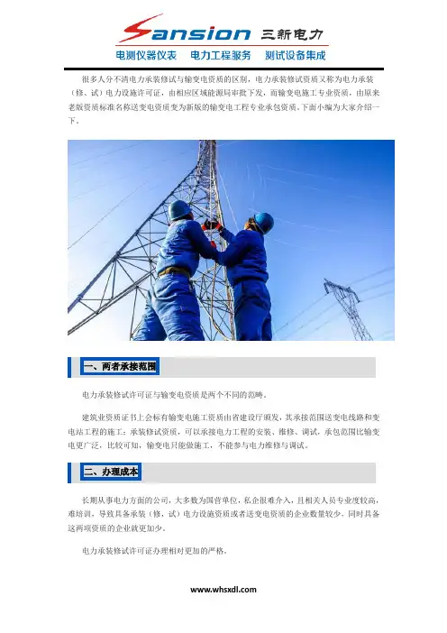 电力承装修试与输变电资质区别就在这!