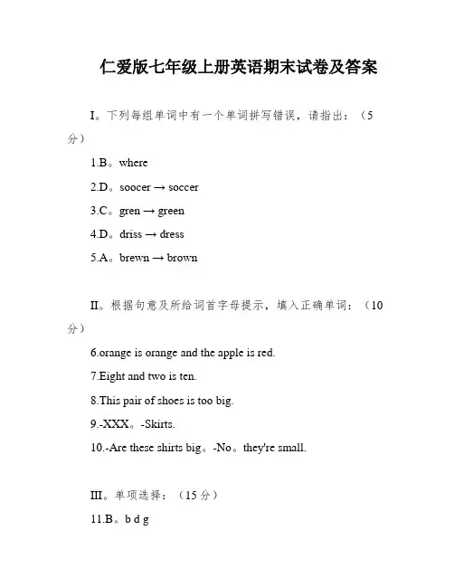 仁爱版七年级上册英语期末试卷及答案