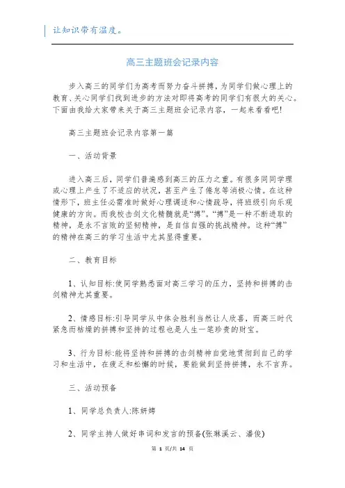 高三主题班会记录内容