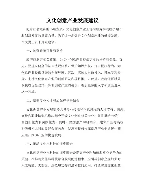 文化创意产业发展建议