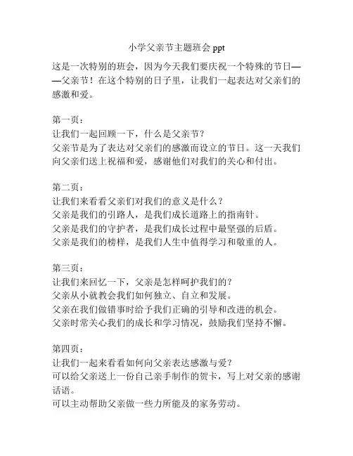 小学父亲节主题班会ppt