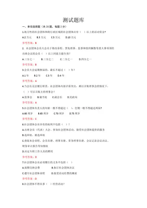 社会组织负责人培训考试题库