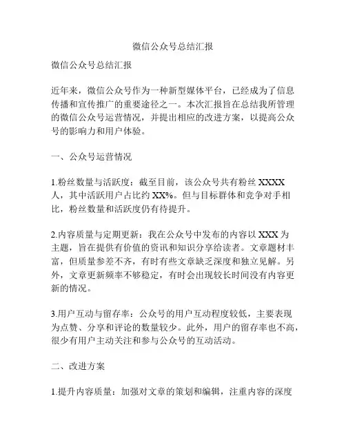 微信公众号总结汇报